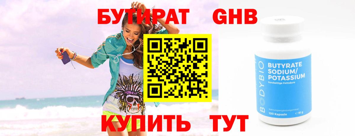 БУТИРАТ  Бутират BDO  Вход с VPN  Россошь 