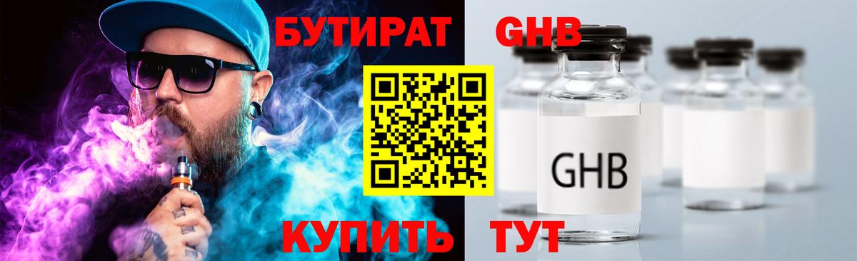 Бутират оксибутират Россошь