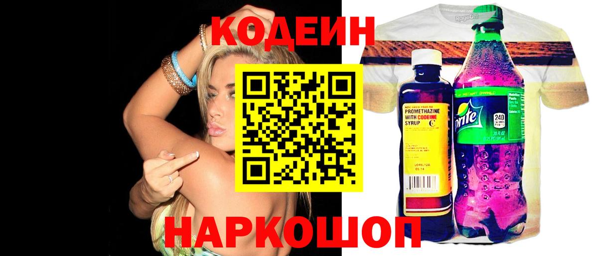 Кодеиновый сироп Lean напиток Lean (лин) Россошь