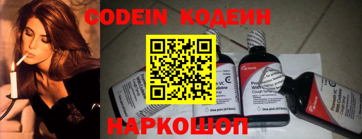 Codein Purple Drank  Вход с VPN  Россошь 