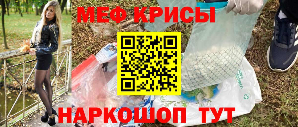 Меф  Россошь