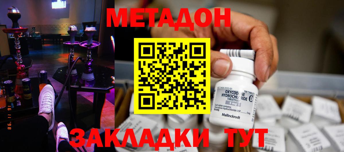 МЕТАДОН VHQ Россошь